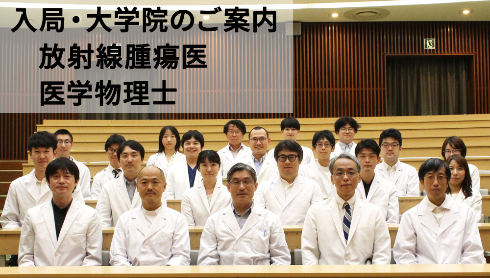入局・大学院のご案内